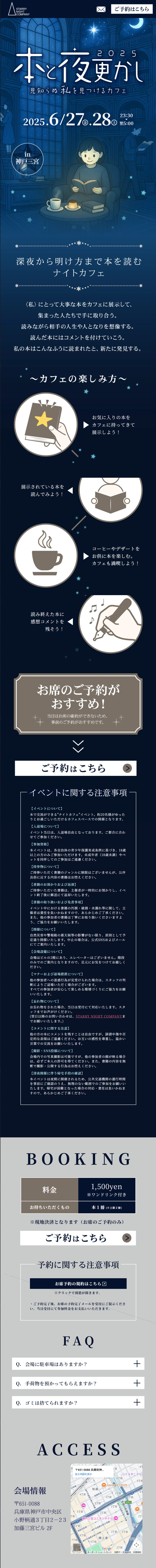 本と夜更かし2025のLPデザイン（イベント・キャンペーン・体験／ブルー系／シンプル系）スマホ版