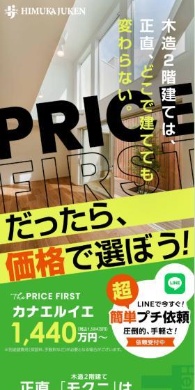 カナエルイエのLPデザイン（住宅・建築・リフォーム／グリーン系／かわいい系）スマホ版