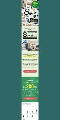 京都市内モデルハウス特集のLPデザイン（住宅・建築・リフォーム／グリーン系／シンプル系）PC版