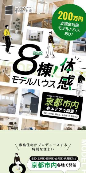 京都市内モデルハウス特集のLPデザイン（住宅・建築・リフォーム／グリーン系／シンプル系）スマホ版