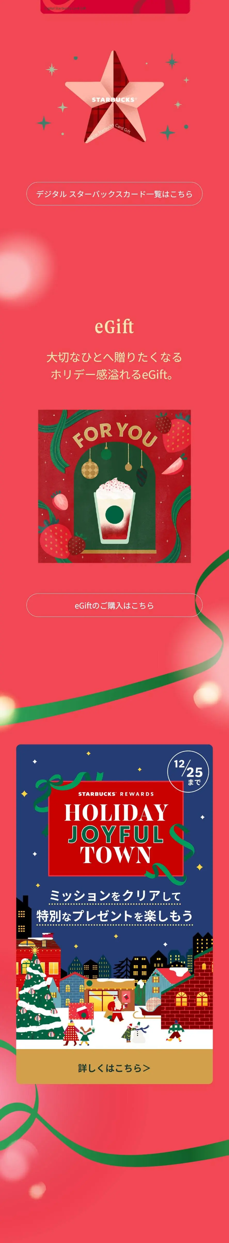 ストロベリー&ジョイフルメドレー ティー フラペチーノ®のLPデザイン（洋菓子／グリーン系／キレイ系）スマホ版