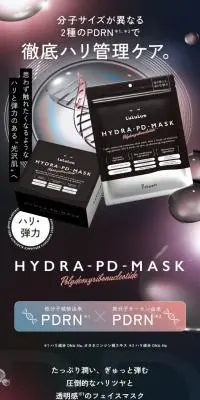 ルルルン ハイドラ PD マスクのLPデザイン（スキンケア・ボディケア・ヘアケア／グレー系／キレイ系）スマホ版