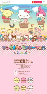 Sanrio Character Fes at Hirakata Park