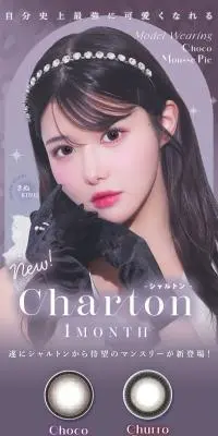 Charton 1monthのLPデザイン（コスメ・化粧品・コンタクトレンズ／グレー系／かわいい系）スマホ版