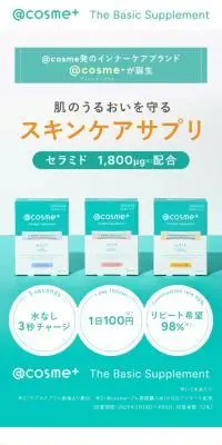 ＠cosme＋ The Basic SupplementのLPデザイン（美容食品・美容ドリンク・サプリメント／グリーン系／キレイ系）スマホ版
