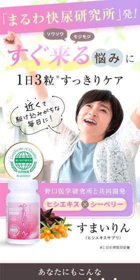 すまいりんのLPデザイン（健康食品・健康ドリンク・サプリメント／ピンク系／キレイ系）スマホ版