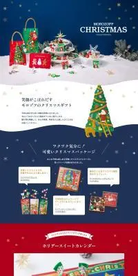 モロゾフ（morozoff）のクリスマス特集2025のLPデザイン（イベント・キャンペーン・ギフト／ゴールド系／かわいい系）PC版