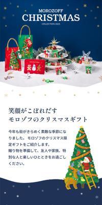 Morozoff's Christmas Collection 2025