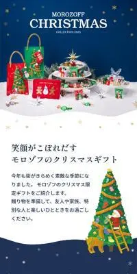モロゾフ（morozoff）のクリスマス特集2025のLPデザイン（イベント・キャンペーン・ギフト／ゴールド系／かわいい系）スマホ版