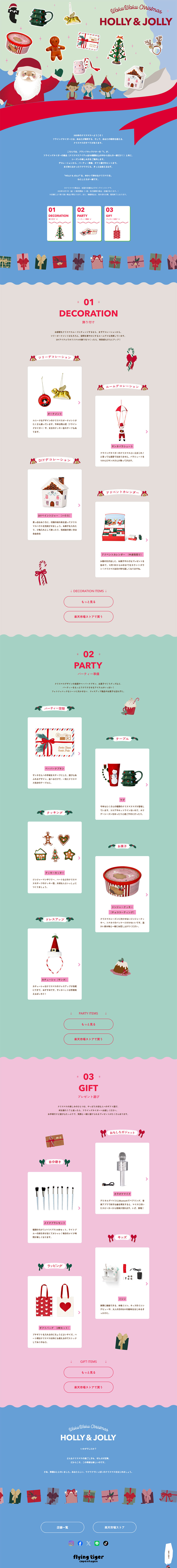 Waku Waku Christmas HOLLY＆JOLLYのLPデザイン（イベント・キャンペーン・体験／グリーン系／かわいい系）PC版