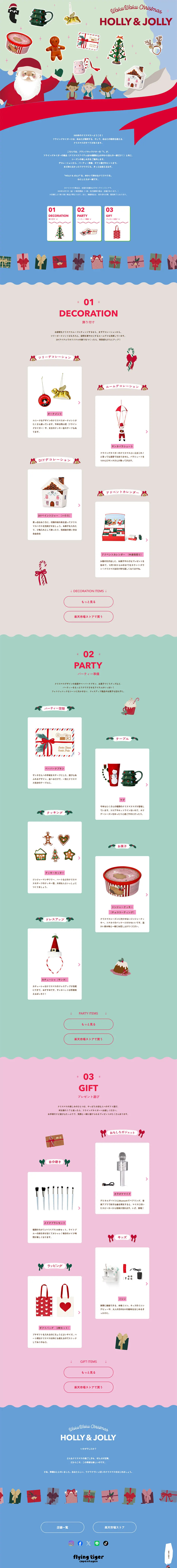 WakuWakuChristmas HOLLY & JOLLY LP design (Events, Campaigns, Experiences / Green tones / Cute style) PC version