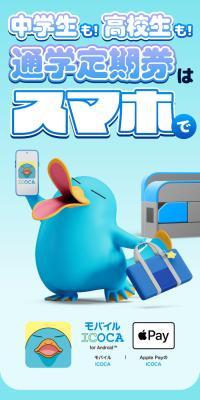 Mobile ICOCA