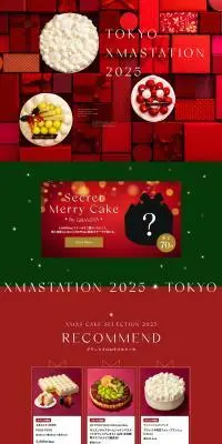 グランスタ クリスマス特集2025のLPデザイン（イベント・キャンペーン・体験／グリーン系／シンプル系）PC版