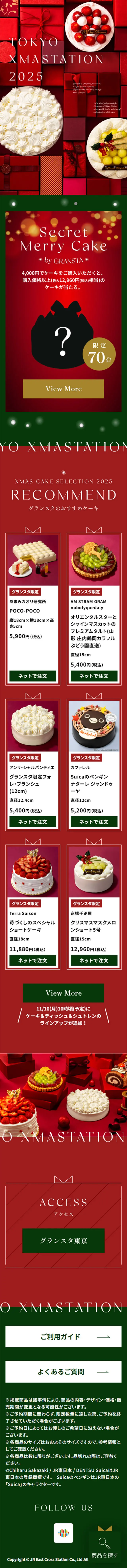 グランスタ クリスマス特集2025のLPデザイン（イベント・キャンペーン・体験／グリーン系／シンプル系）スマホ版