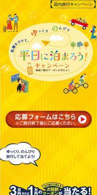 Stay on Weekdays! Campaign