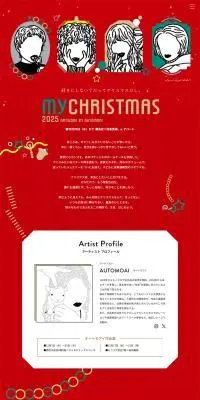 クリスマス2025のLPデザイン（イベント・キャンペーン・体験／ゴールド系／マンガ・イラスト系）PC版