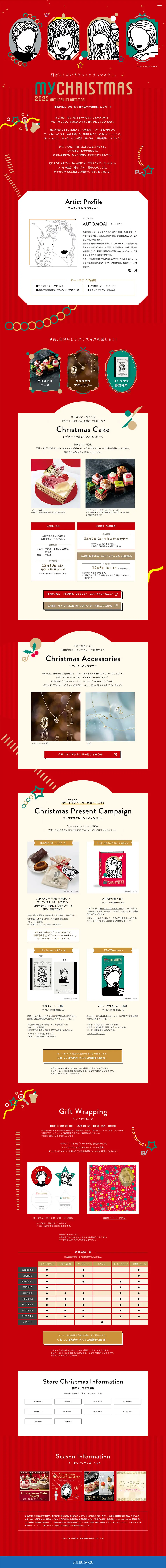 Christmas 2025 LP design (Events, Campaigns, Experiences / Gold tones / Manga) PC version