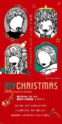 クリスマス2025のLPデザイン（イベント・キャンペーン・体験／ゴールド系／マンガ・イラスト系）スマホ版