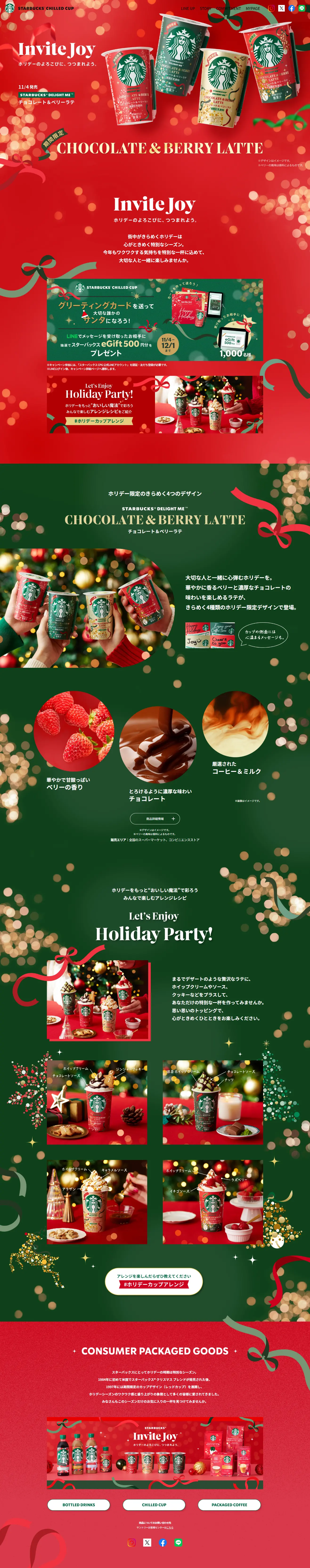 チョコレート＆ベリーラテ スターバックスチルドカップのLPデザイン（水・ソフトドリンク／レッド系／キレイ系）PC版