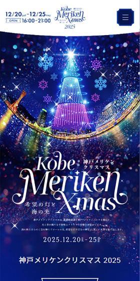 KobeMerikenXnas希望の灯と海の光