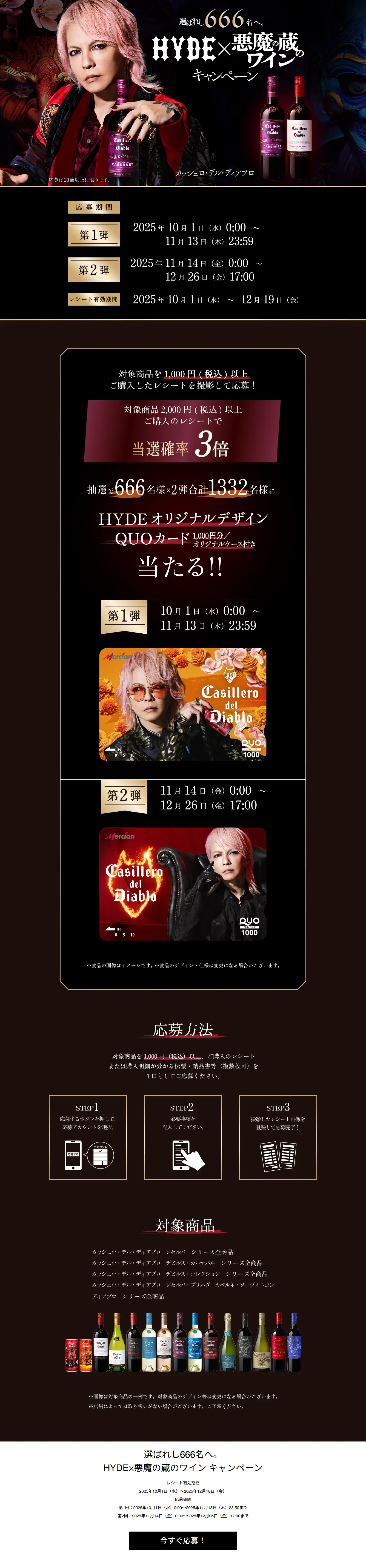 HYDE x Akuma no Kura Wine Campaign LP design (Events, Campaigns, Experiences / Black-colored / Cool style) PC version
