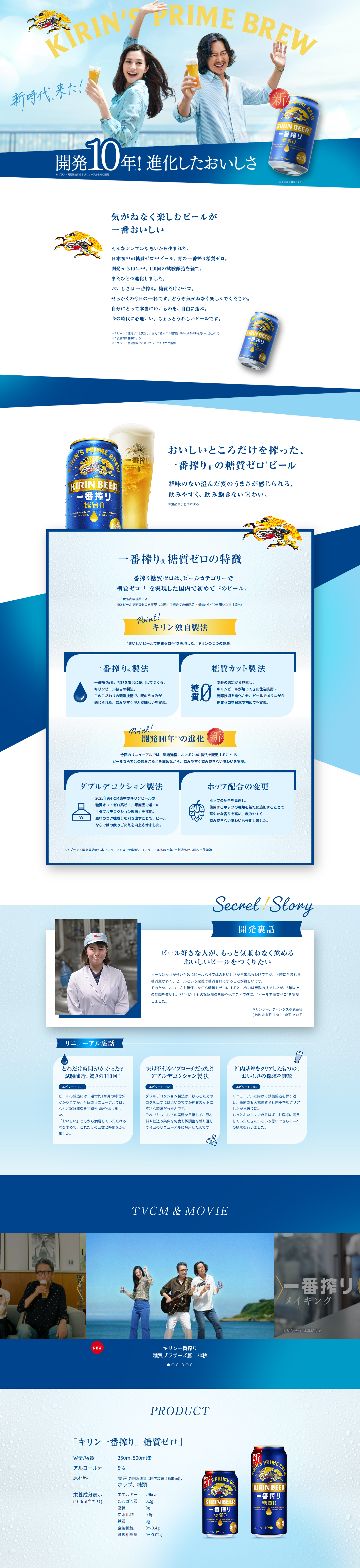 一番搾り 糖質0のLPデザイン（ビール・発泡酒／ブルー系／爽やか系）PC版