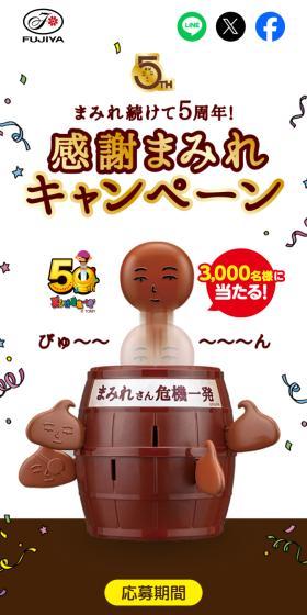 まみれ続けて5周年!感謝まみれキャンペーンのLPデザイン（イベント・キャンペーン・体験／ブラウン系／信頼・安心系）スマホ版
