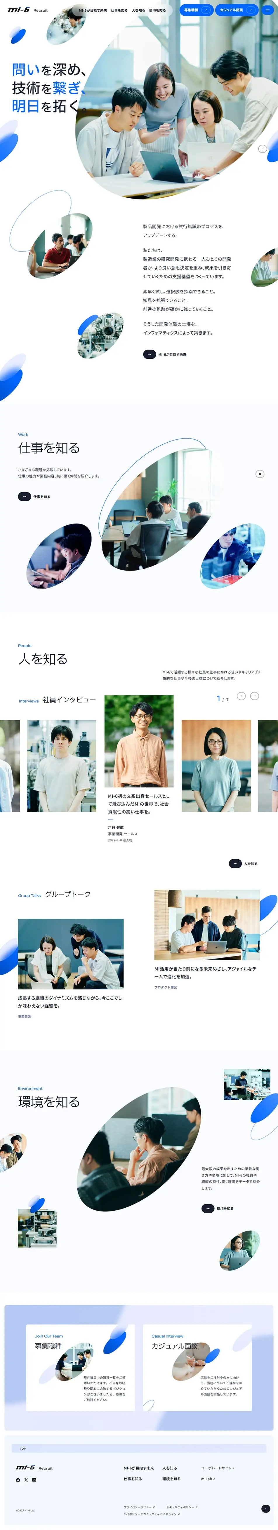 MI　採用のLPデザイン（中途採用／ブルー系／爽やか系）PC版