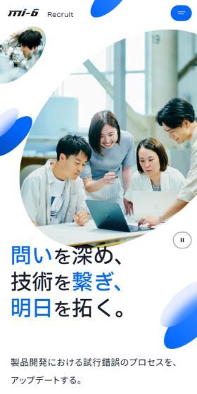 MI Recruitment LP design (recruitment / Shades of blue / Refreshing type) Mobile version