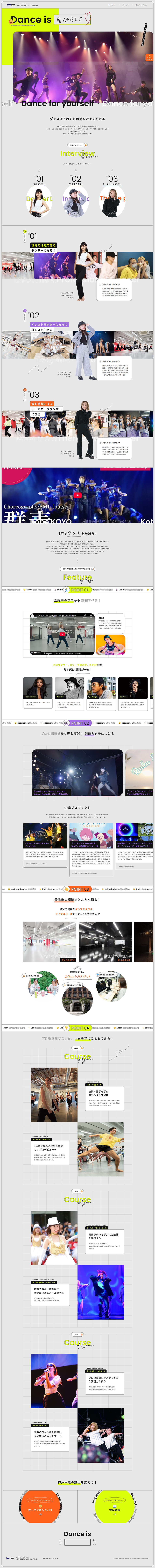 神戸・甲陽音楽＆ダンス専門学校のLPデザイン（学校・塾・通信講座／グレー（灰色）系／スタイリッシュ系）