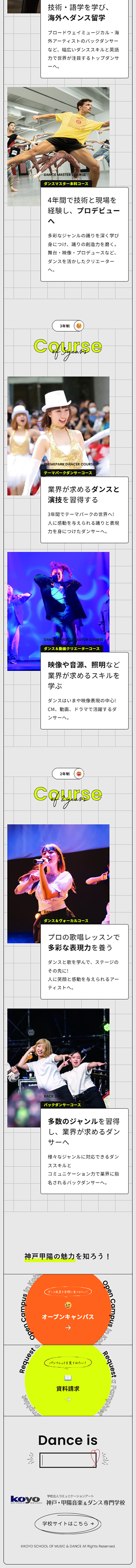 神戸・甲陽音楽＆ダンス専門学校のLPデザイン（学校・塾・通信講座／グレー（灰色）系／スタイリッシュ系）