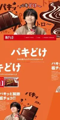 板チョコアイスのLPデザイン（チョコレート／オレンジ系／にぎやか系）PC版