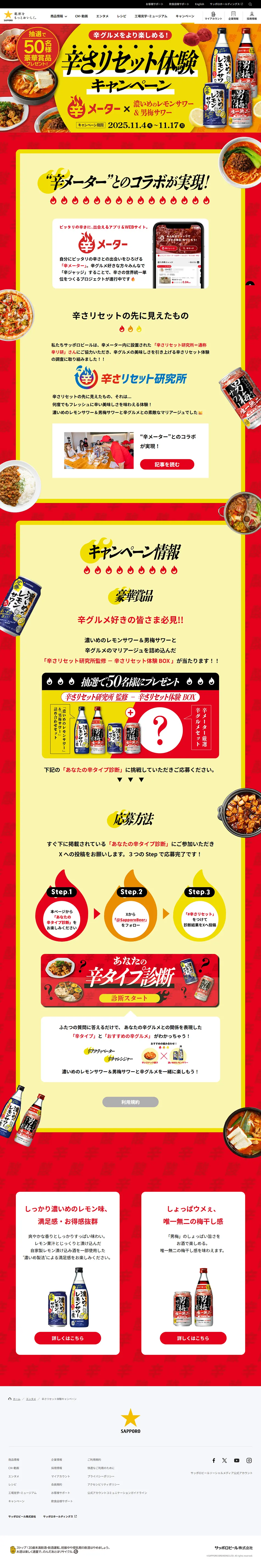 辛さリセット体験キャンペーンのLPデザイン（イベント・キャンペーン・体験／レッド系／にぎやか系）PC版