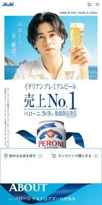 ペローニのLPデザイン（ビール・発泡酒／ホワイト系／信頼・安心系）スマホ版