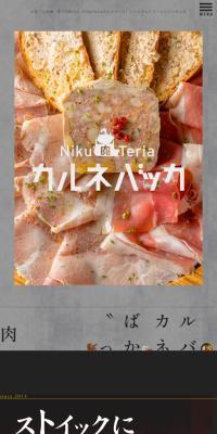 NikuTeria LP design (Businesses, companies, stores / Shades of grey / Strong) Mobile version