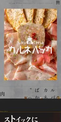 NikuTeriaのLPデザイン（企業・会社・お店／グレー系／力強い系）スマホ版