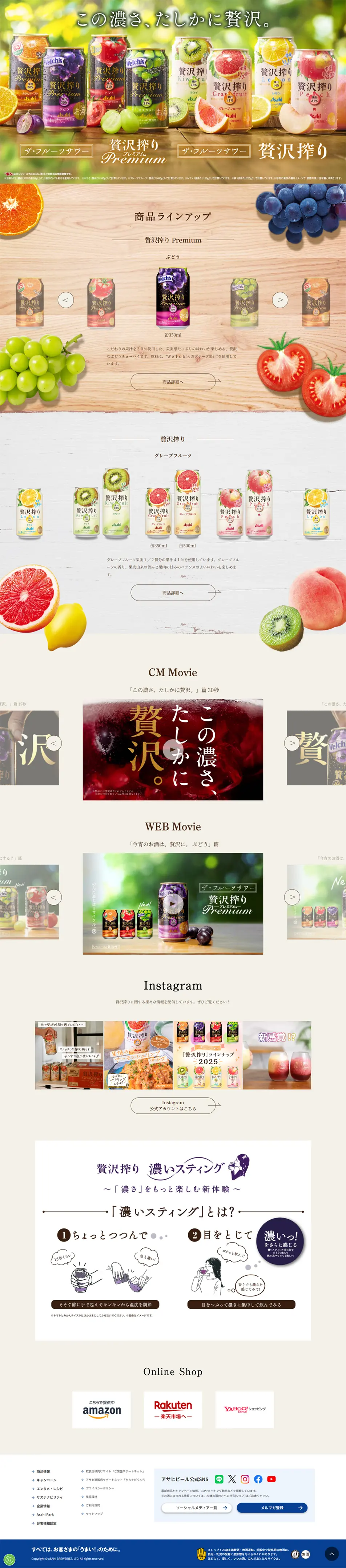贅沢搾りのLPデザイン（その他のお酒／カラフル系／信頼・安心系）PC版