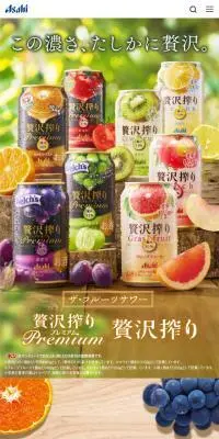 贅沢搾りのLPデザイン（その他のお酒／カラフル系／信頼・安心系）スマホ版