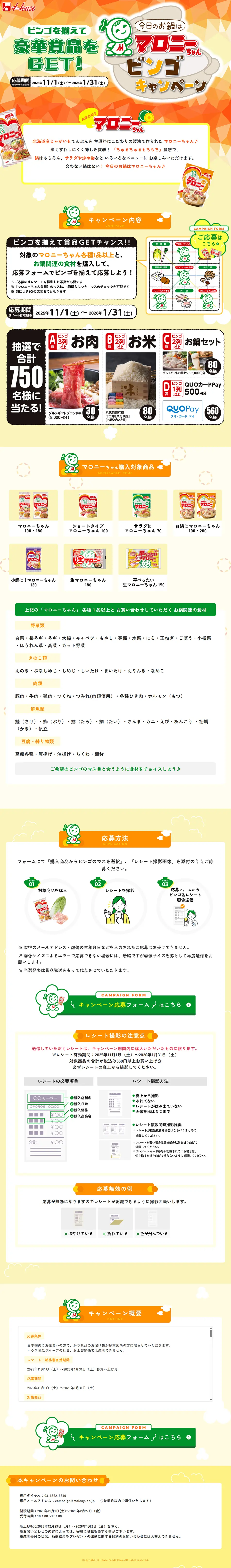 今日のお鍋はマロニーちゃんビンゴキャンペーンのLPデザイン（イベント・キャンペーン・体験／イエロー系／にぎやか系）PC版