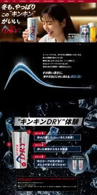 スーパードライのLPデザイン（ビール・発泡酒／ブラック系／力強い系）PC版