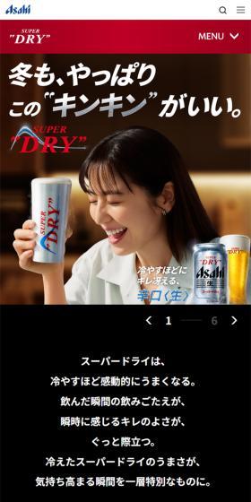 スーパードライのLPデザイン（ビール・発泡酒／ブラック系／力強い系）スマホ版