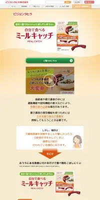 ミールキャッチのLPデザイン（キッチン・バス用品／ベージュ系／信頼・安心系）PC版