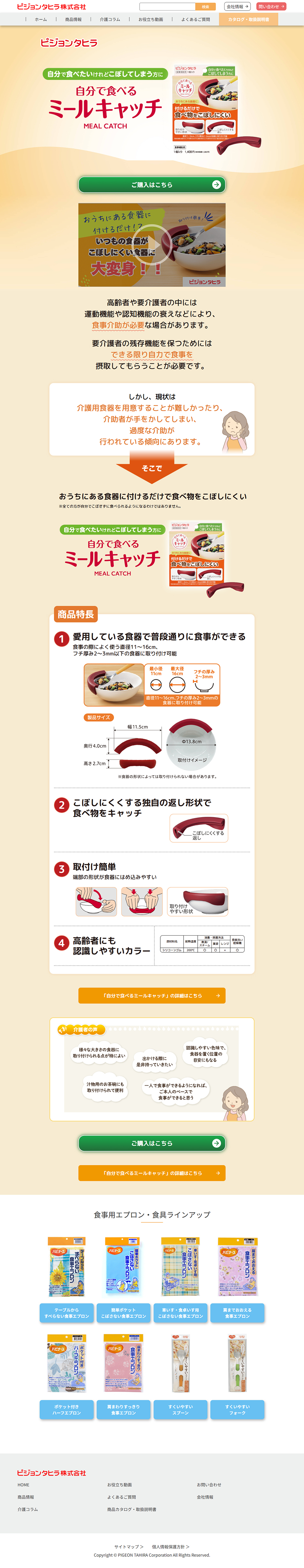 Meal Catch LP design (Kitchen and Bath Products / Beige tones / Trust and Safety)