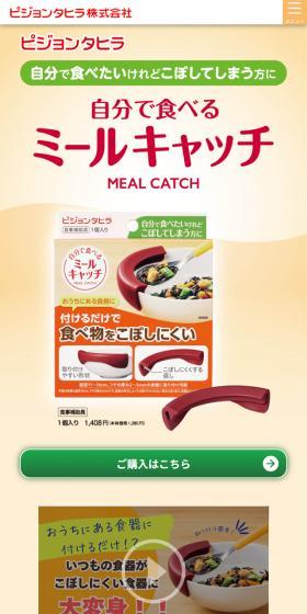 ミールキャッチのLPデザイン（キッチン・バス用品／ベージュ系／信頼・安心系）スマホ版