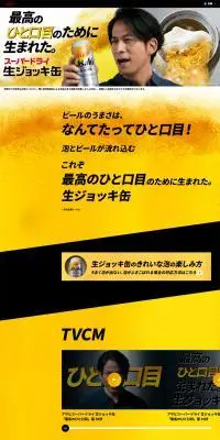 スーパードライ　生ジョッキ缶のLPデザイン（ビール・発泡酒／イエロー系／力強い系）PC版