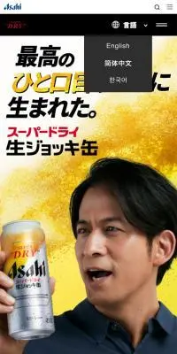 スーパードライ　生ジョッキ缶のLPデザイン（ビール・発泡酒／イエロー系／力強い系）スマホ版