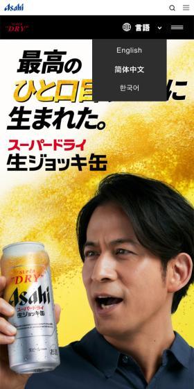 スーパードライ　生ジョッキ缶のLPデザイン（ビール・発泡酒／イエロー系／力強い系）スマホ版