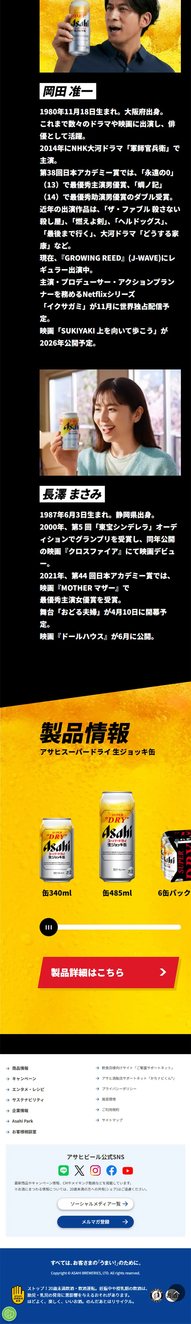 スーパードライ　生ジョッキ缶のLPデザイン（ビール・発泡酒／イエロー系／力強い系）スマホ版
