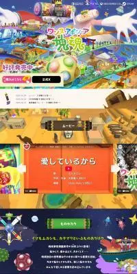 ワンス・アポン・ア・塊魂のLPデザイン（ゲームソフト・機器／カラフル系／にぎやか系）PC版