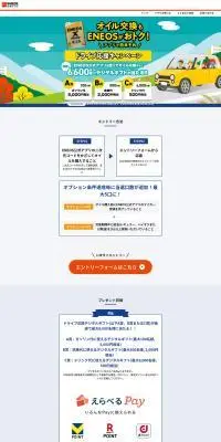 ドライブ応援キャンペーンのLPデザイン（イベント・キャンペーン・体験／ホワイト系／シンプル系）PC版